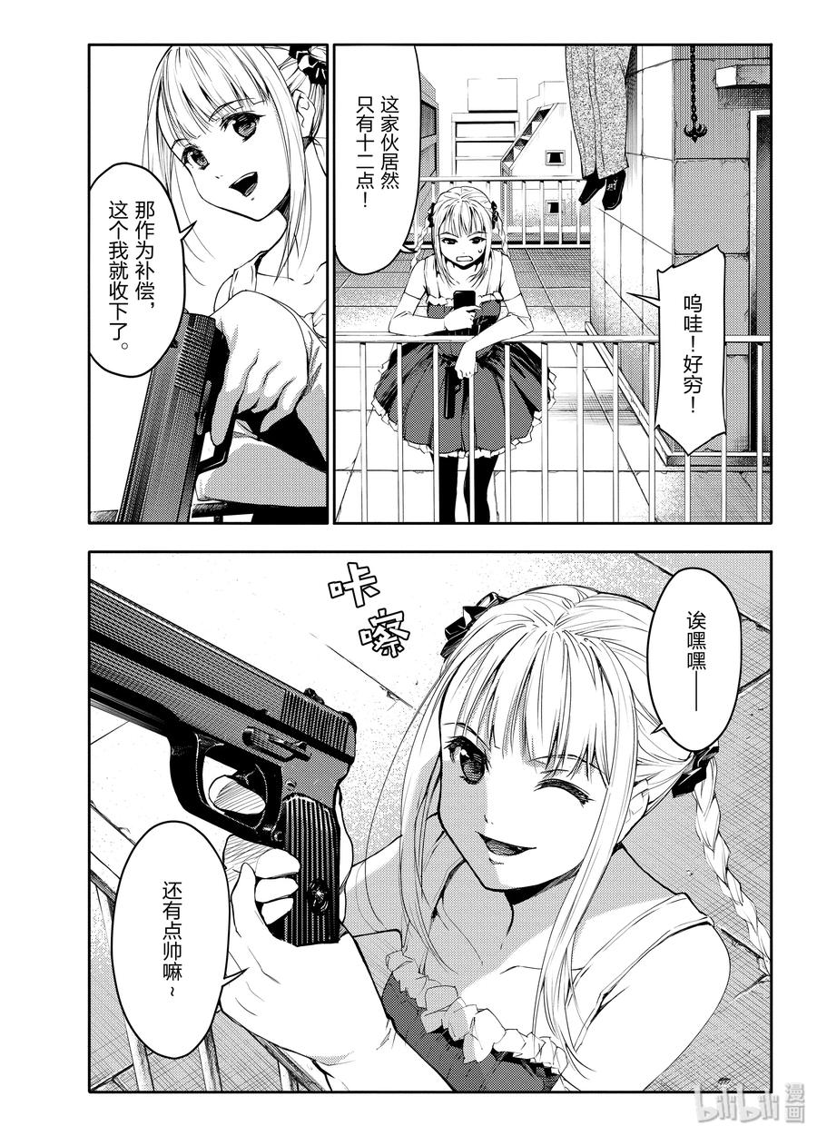 达尔文游戏 1 game 01 第31页