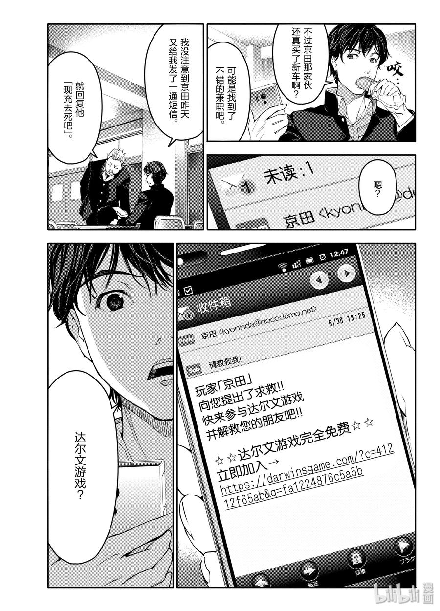 达尔文游戏 1 game 01 第15页
