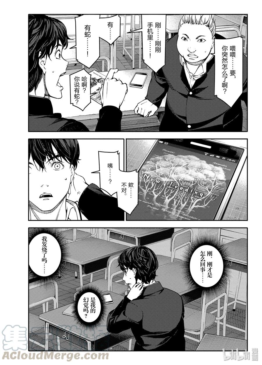 达尔文游戏 1 game 01 第21页