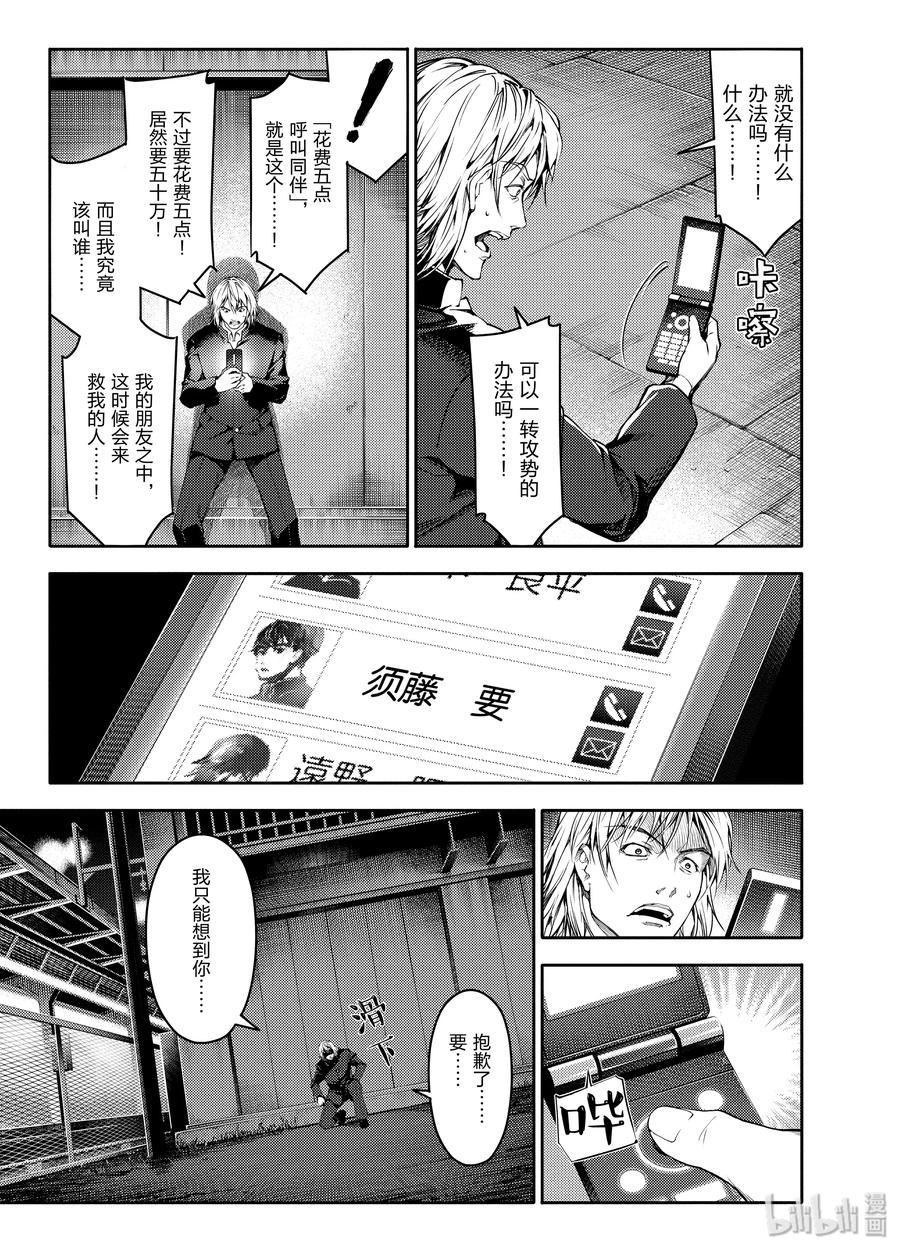 达尔文游戏 1 game 01 第8页