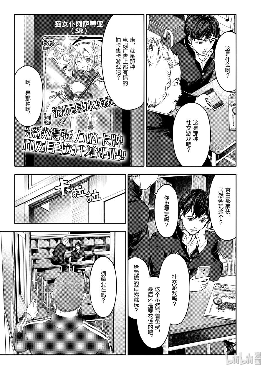 达尔文游戏 1 game 01 第16页
