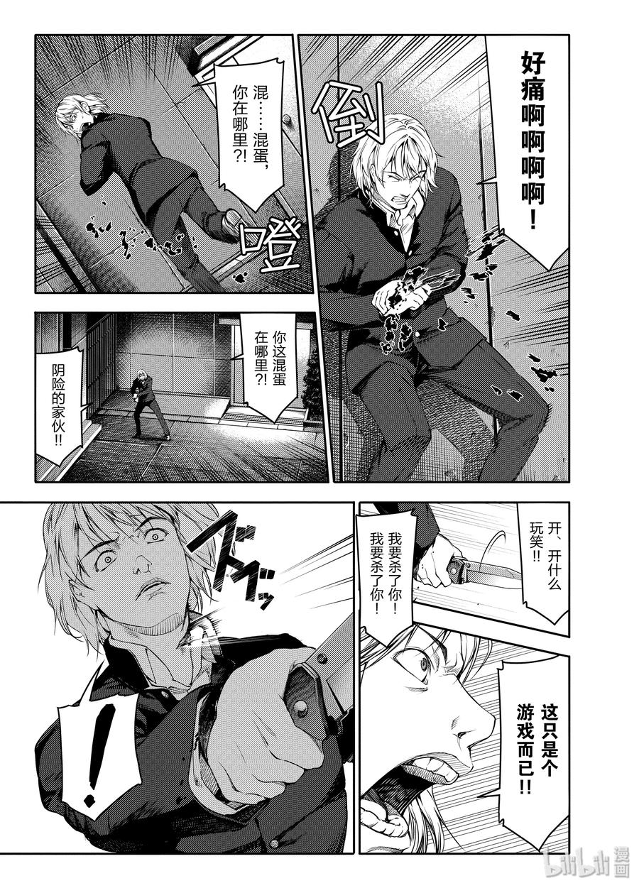 达尔文游戏 1 game 01 第10页