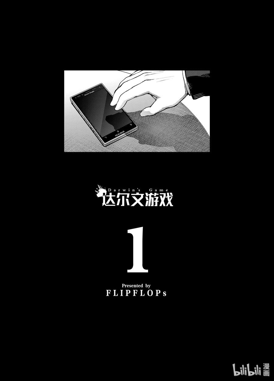 达尔文游戏 1 game 01 第2页