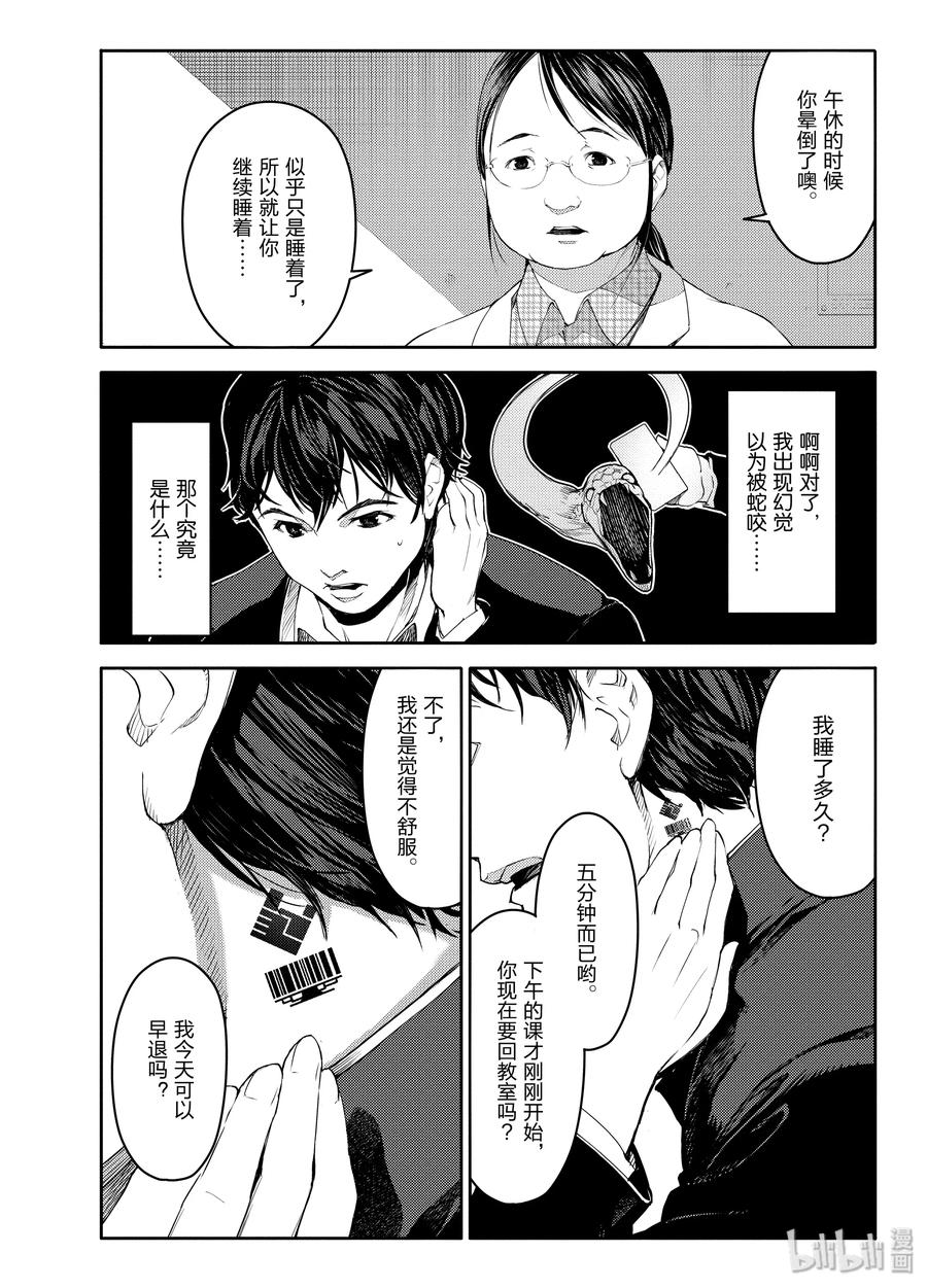 达尔文游戏 1 game 01 第35页