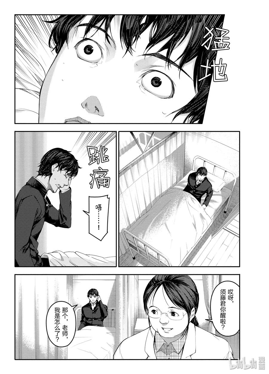 达尔文游戏 1 game 01 第34页