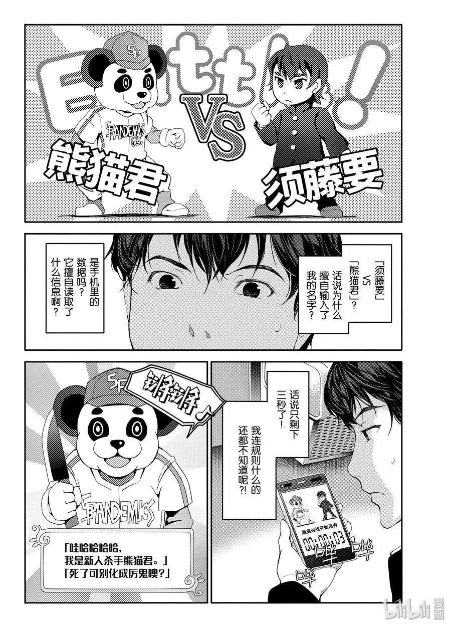 达尔文游戏 1 game 01 第44页