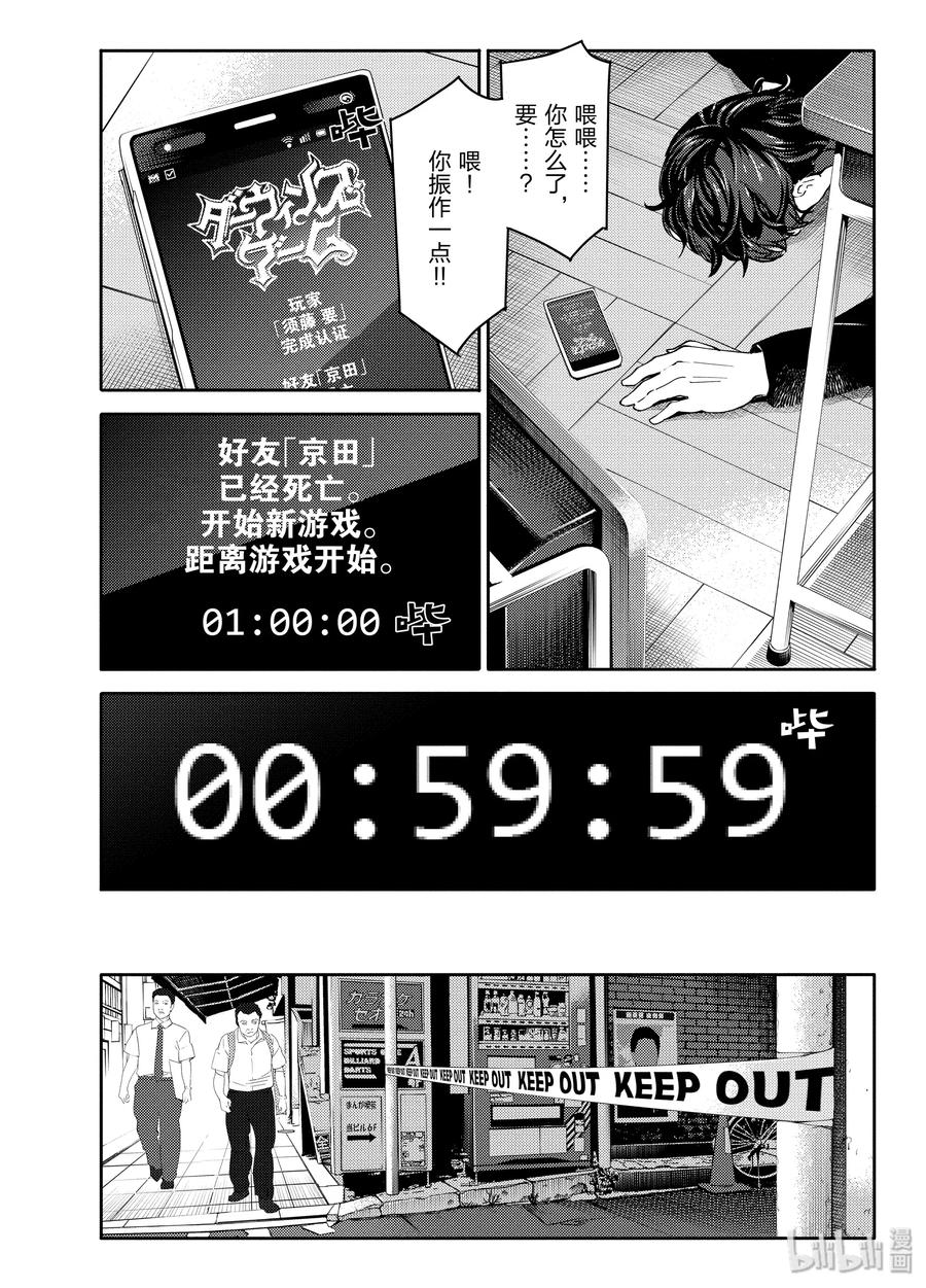 达尔文游戏 1 game 01 第23页