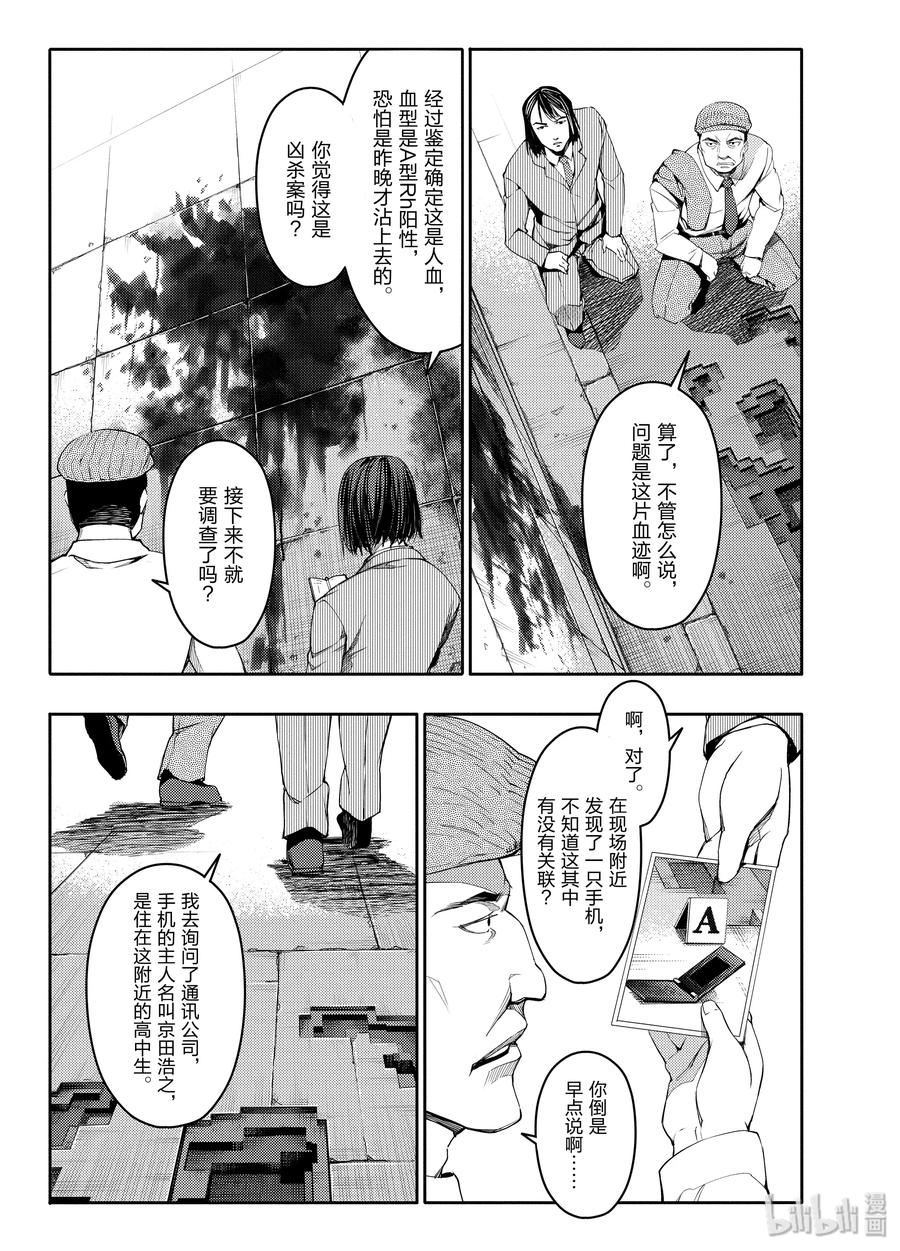 达尔文游戏 1 game 01 第26页