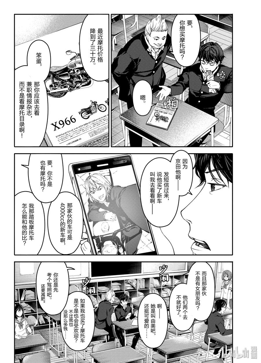 达尔文游戏 1 game 01 第14页