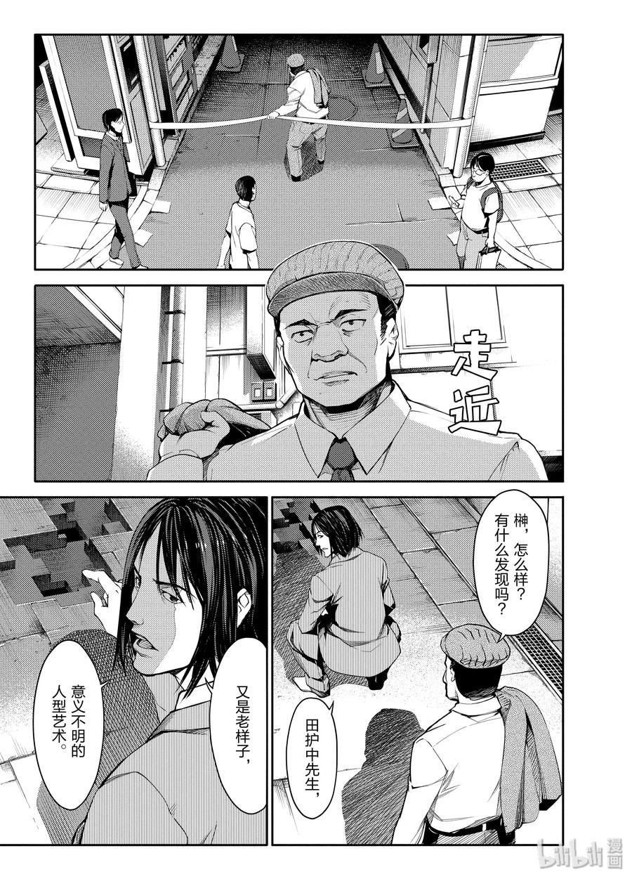 达尔文游戏 1 game 01 第24页