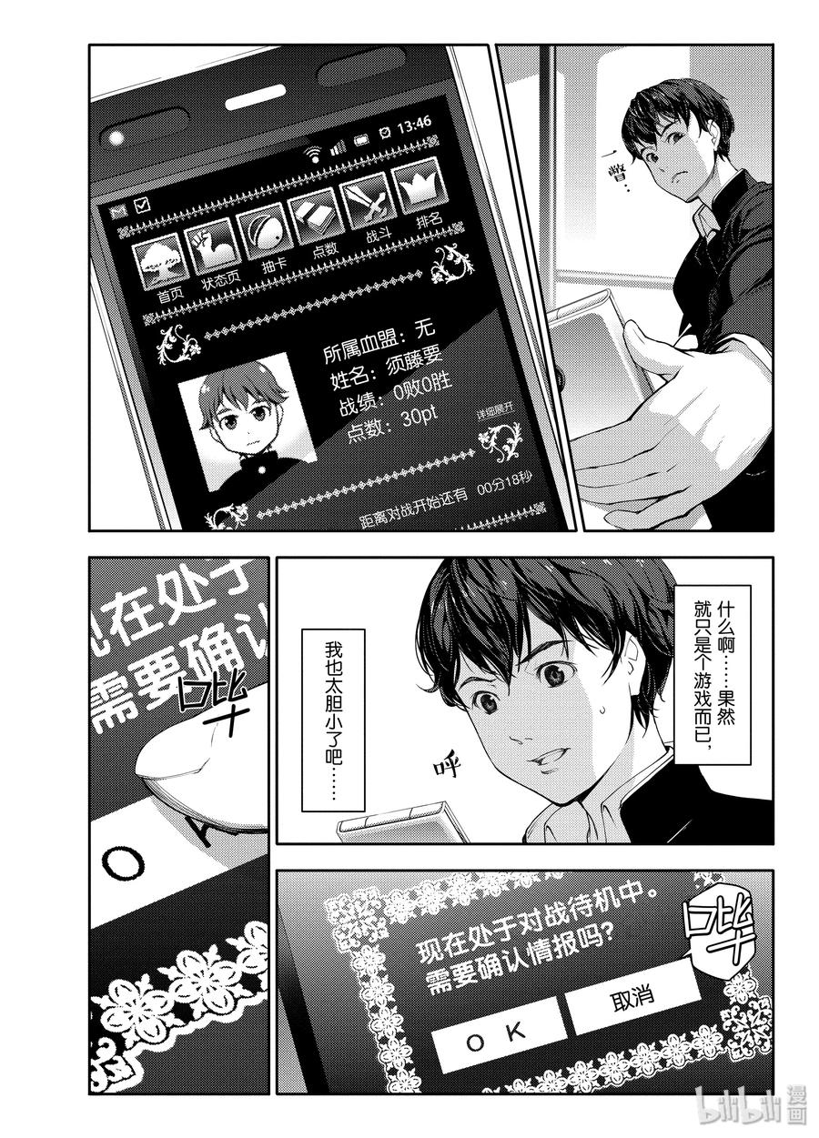 达尔文游戏 1 game 01 第43页