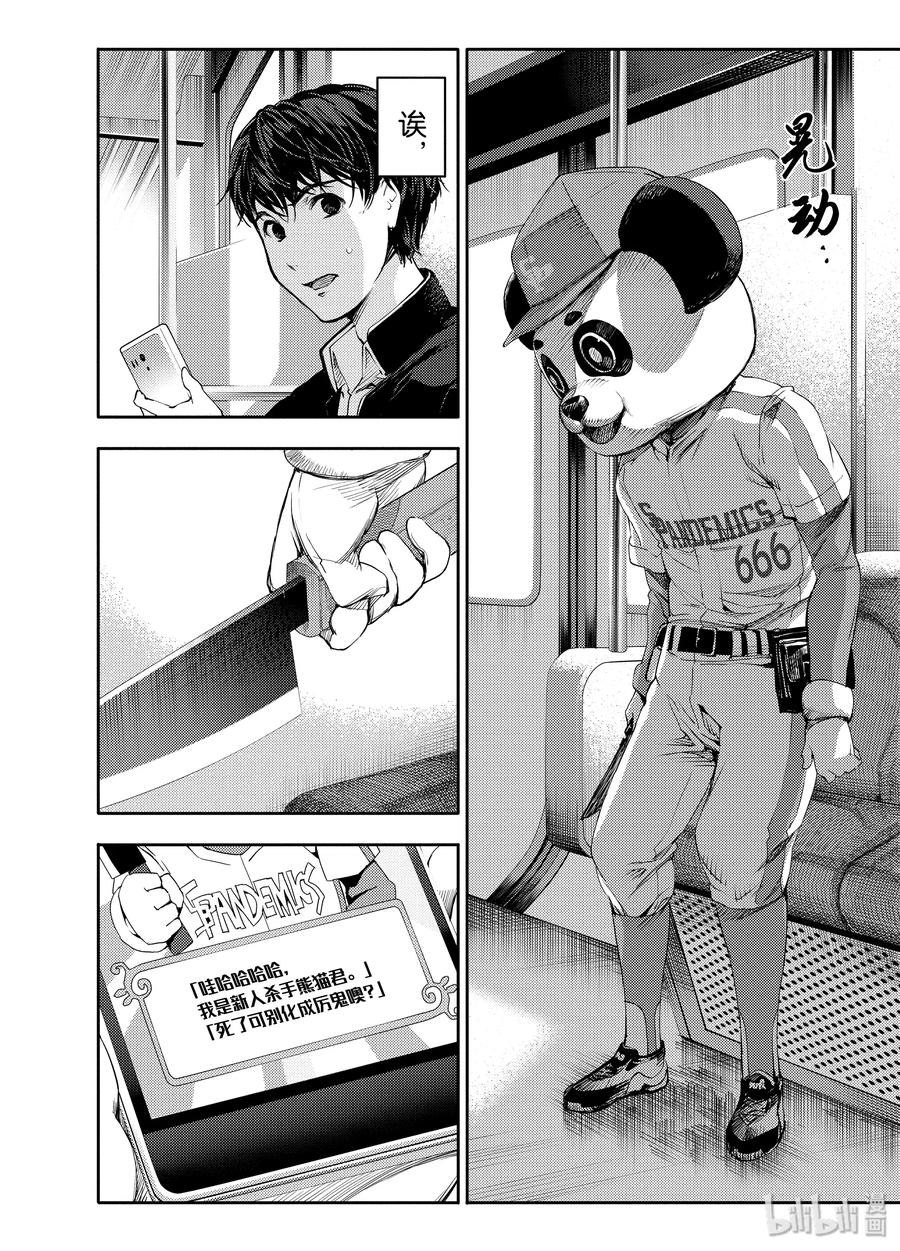 达尔文游戏 1 game 01 第47页