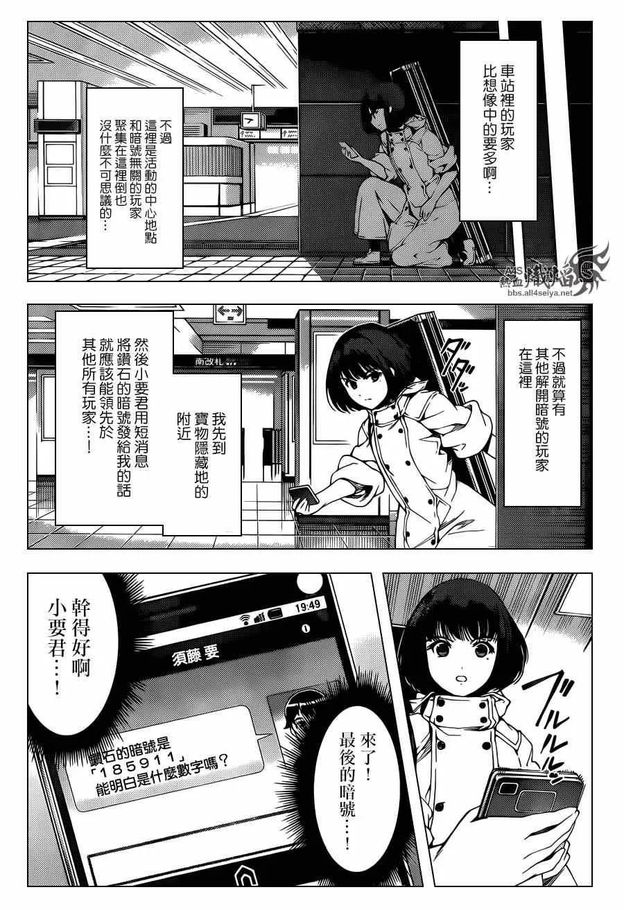 达尔文游戏 19 game 19 第8页