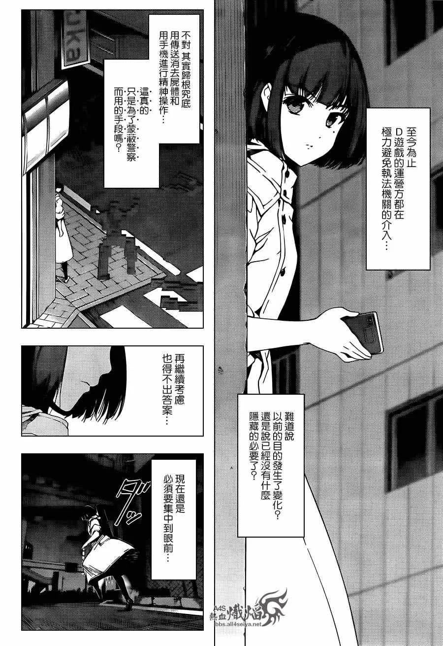 达尔文游戏 19 game 19 第4页