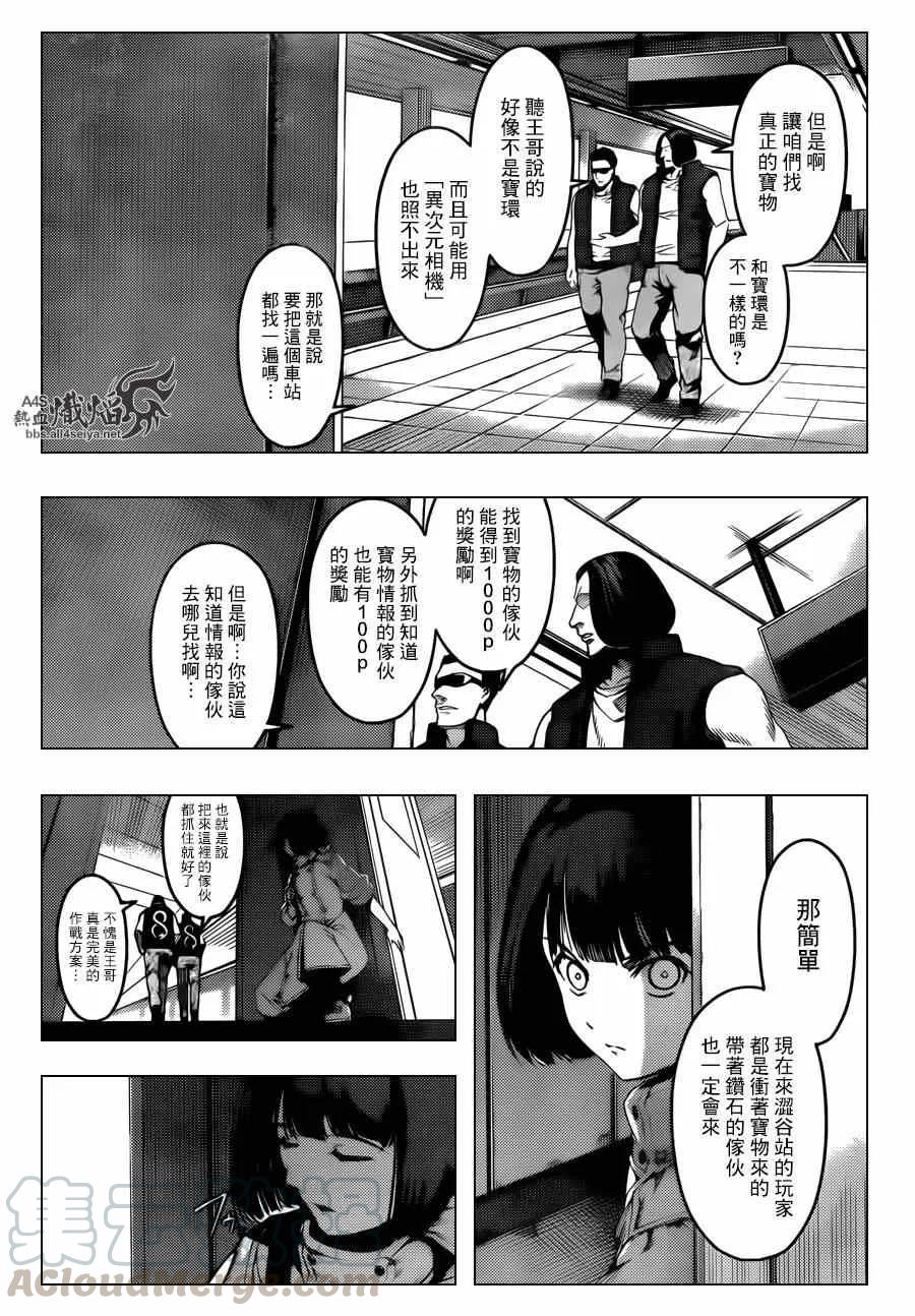 达尔文游戏 19 game 19 第25页
