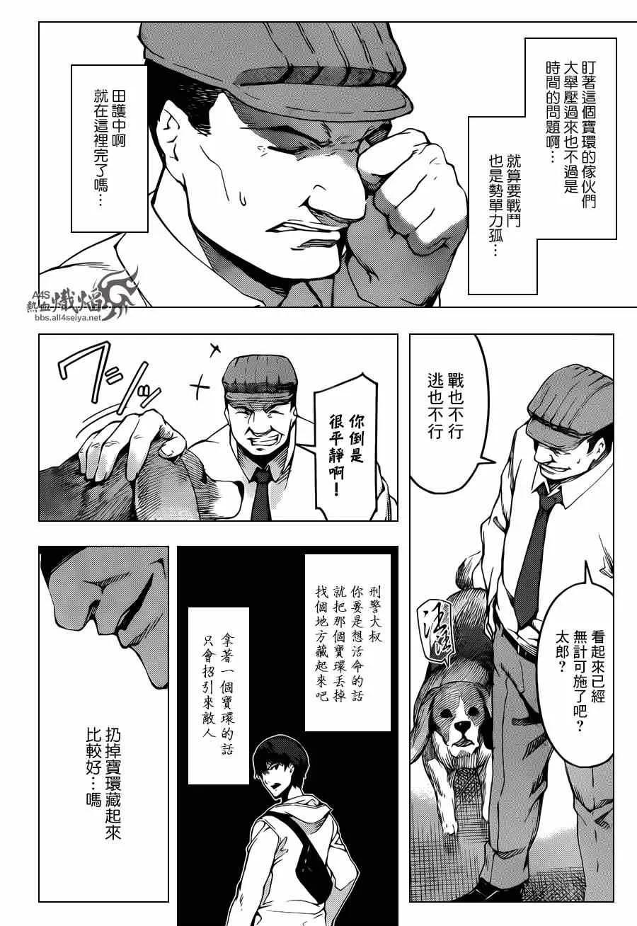达尔文游戏 19 game 19 第12页