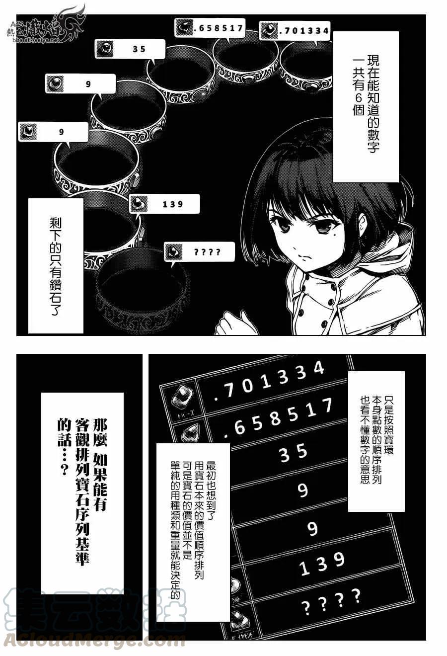 达尔文游戏 19 game 19 第5页