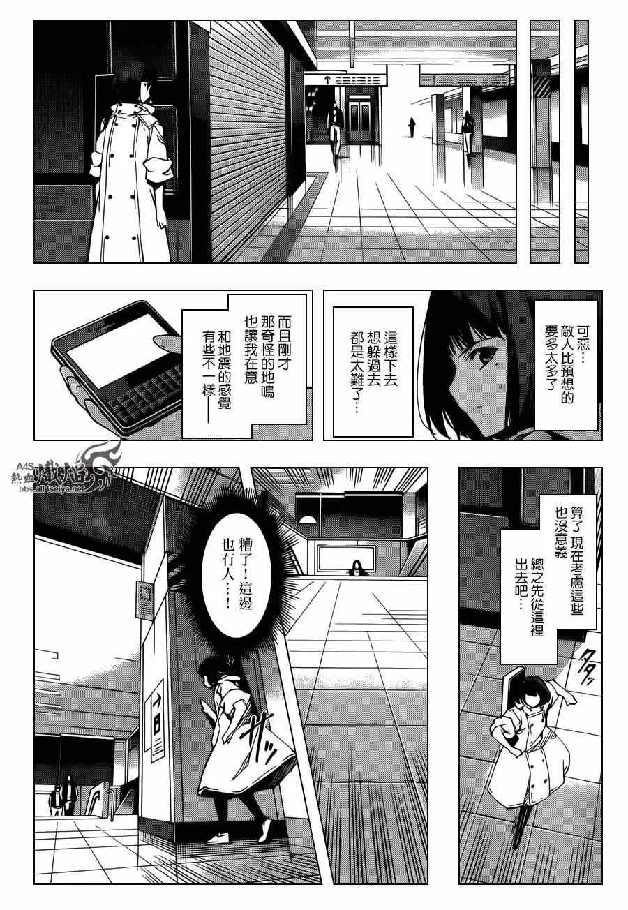 达尔文游戏 19 game 19 第24页