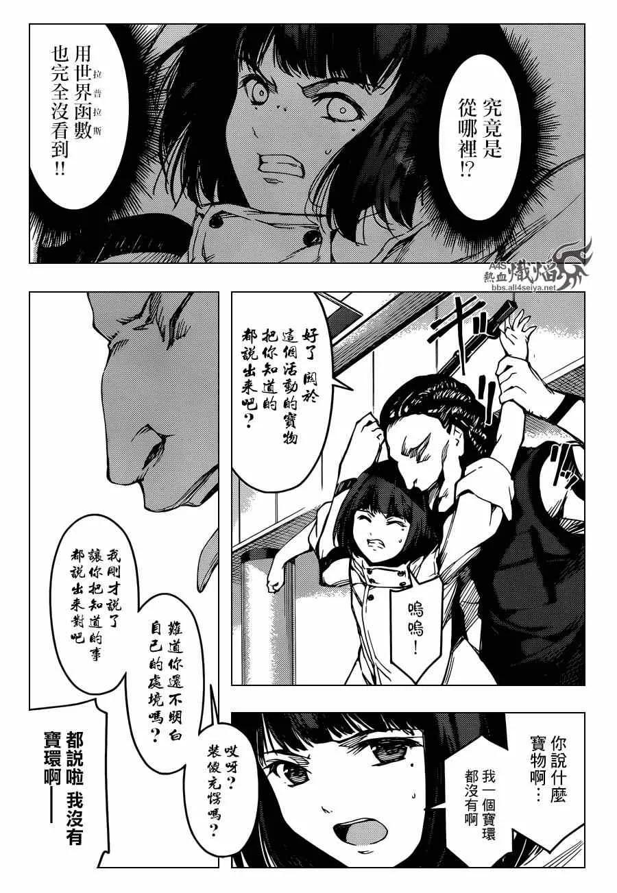 达尔文游戏 19 game 19 第35页