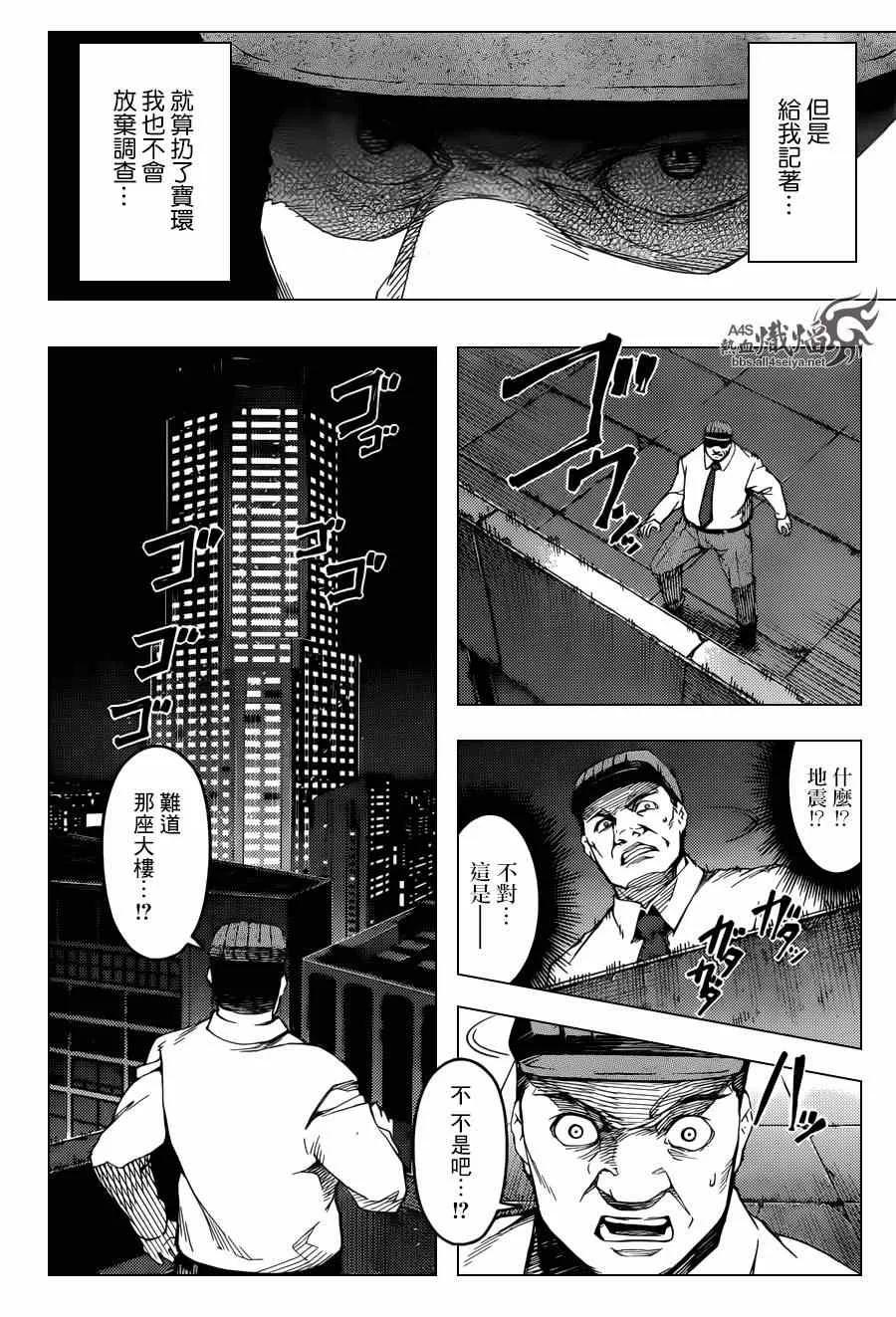 达尔文游戏 19 game 19 第14页