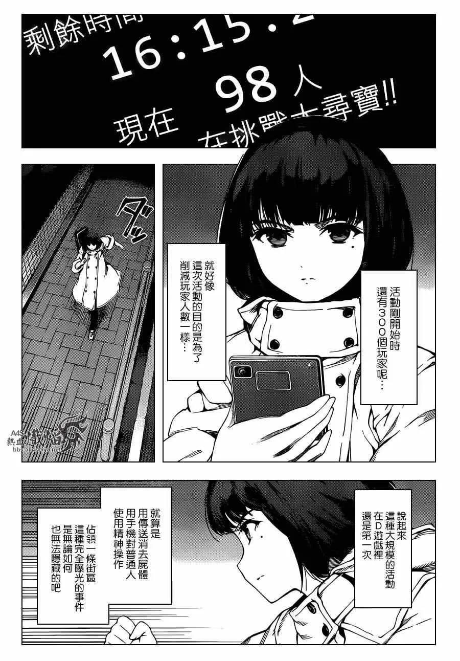 达尔文游戏 19 game 19 第3页