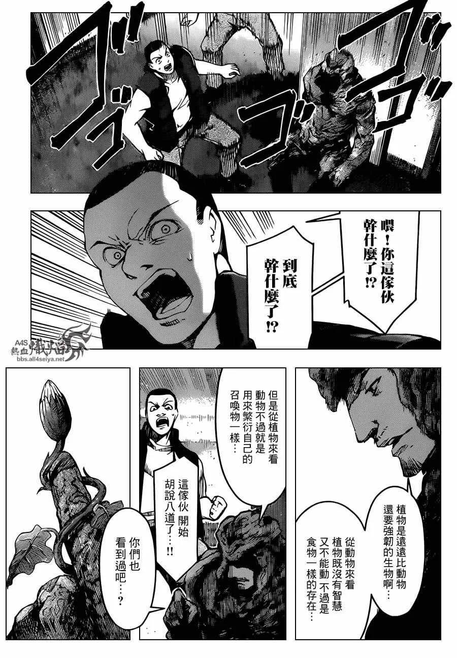 达尔文游戏 19 game 19 第15页