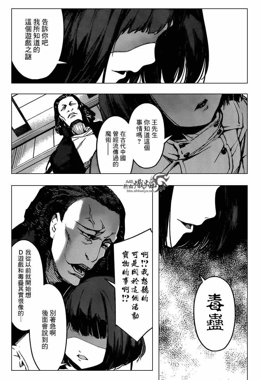 达尔文游戏 19 game 19 第39页