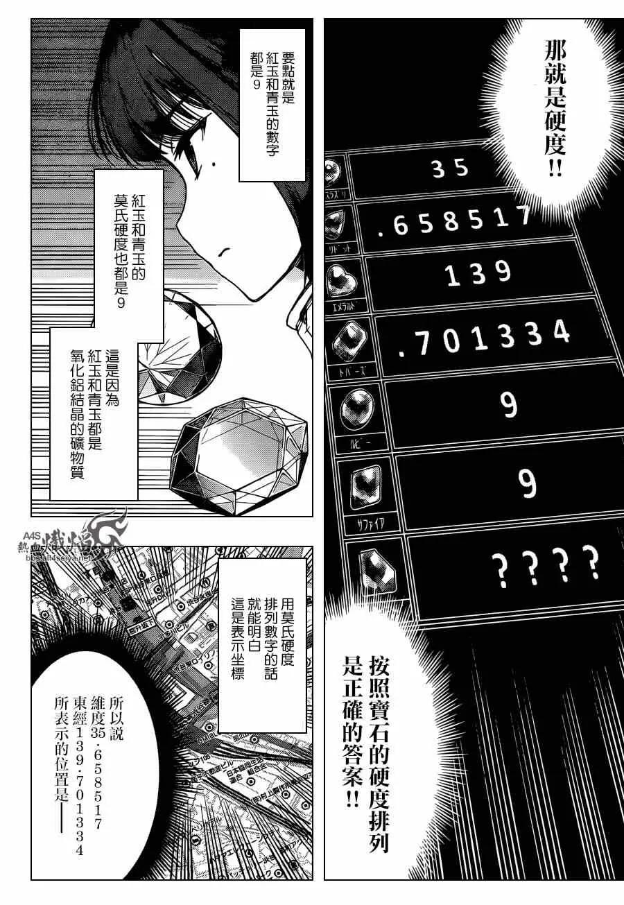 达尔文游戏 19 game 19 第6页