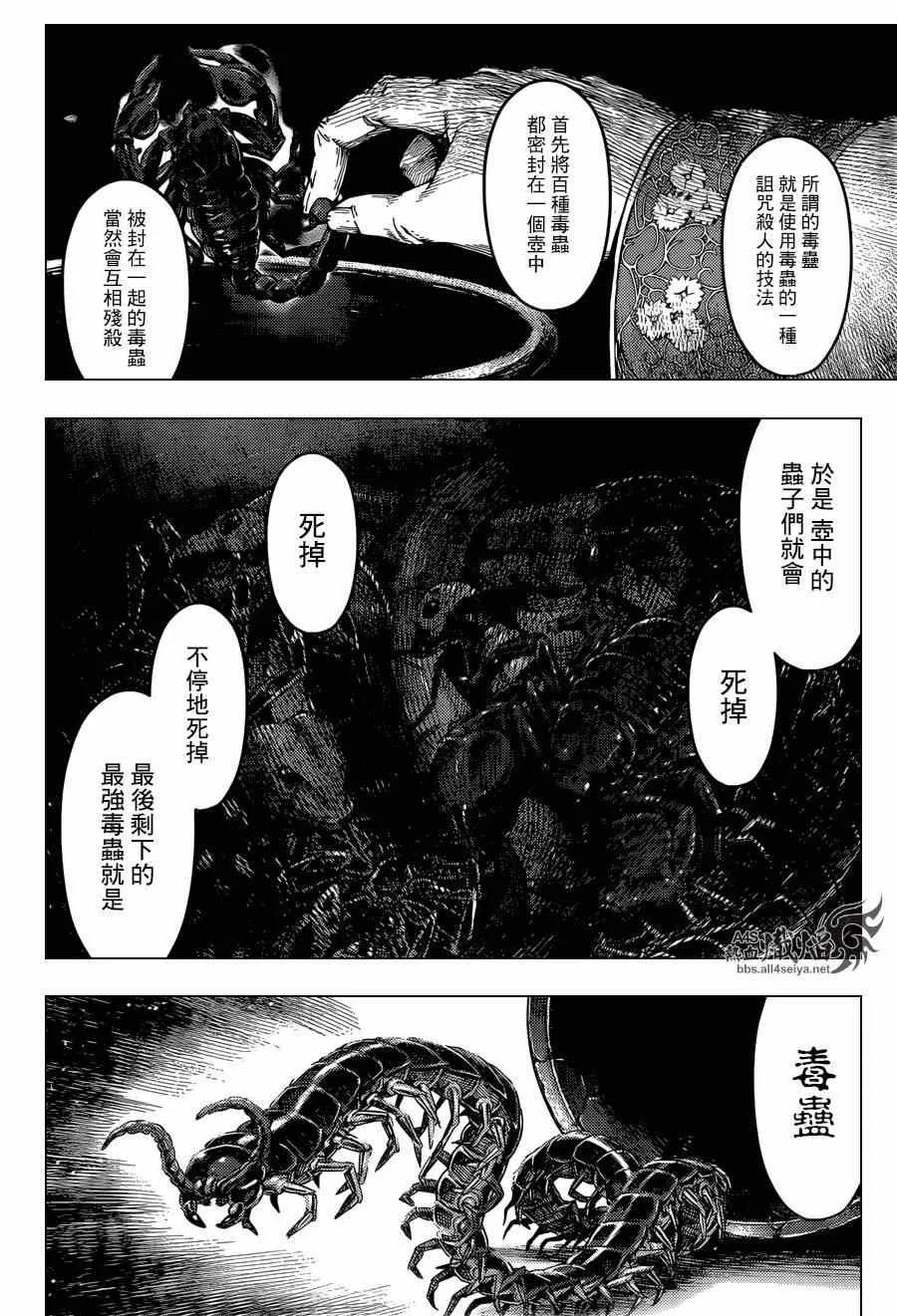 达尔文游戏 19 game 19 第40页