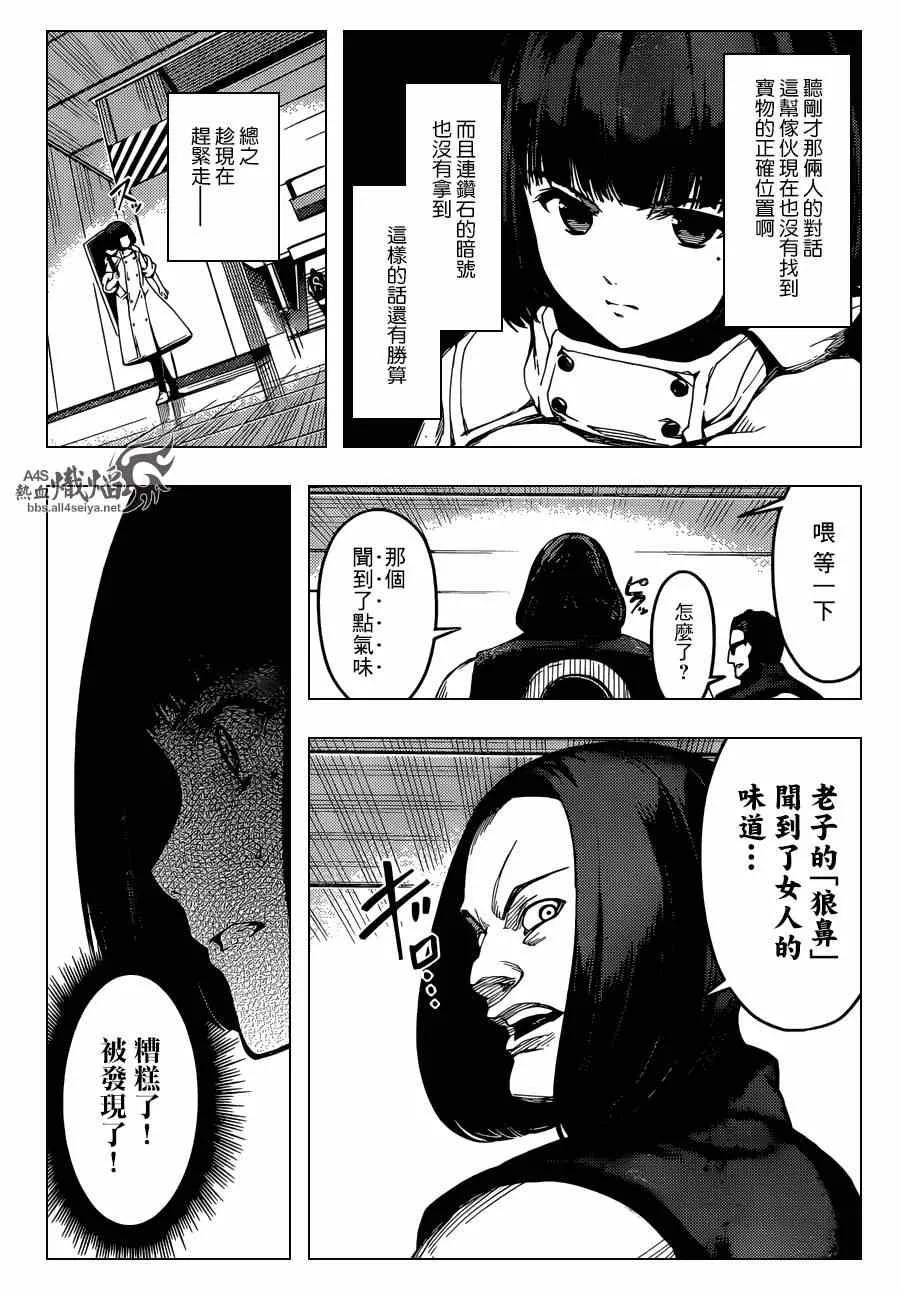 达尔文游戏 19 game 19 第26页