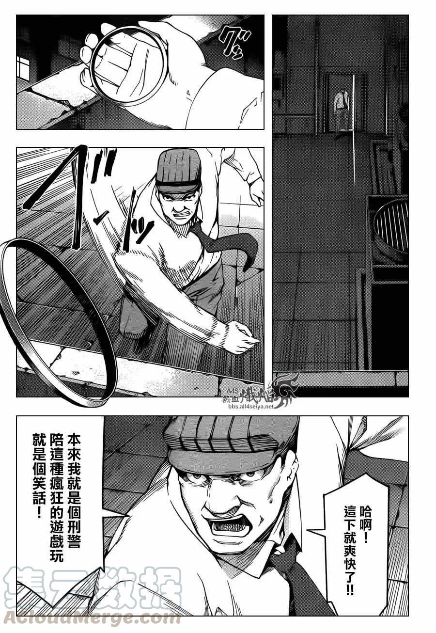 达尔文游戏 19 game 19 第13页