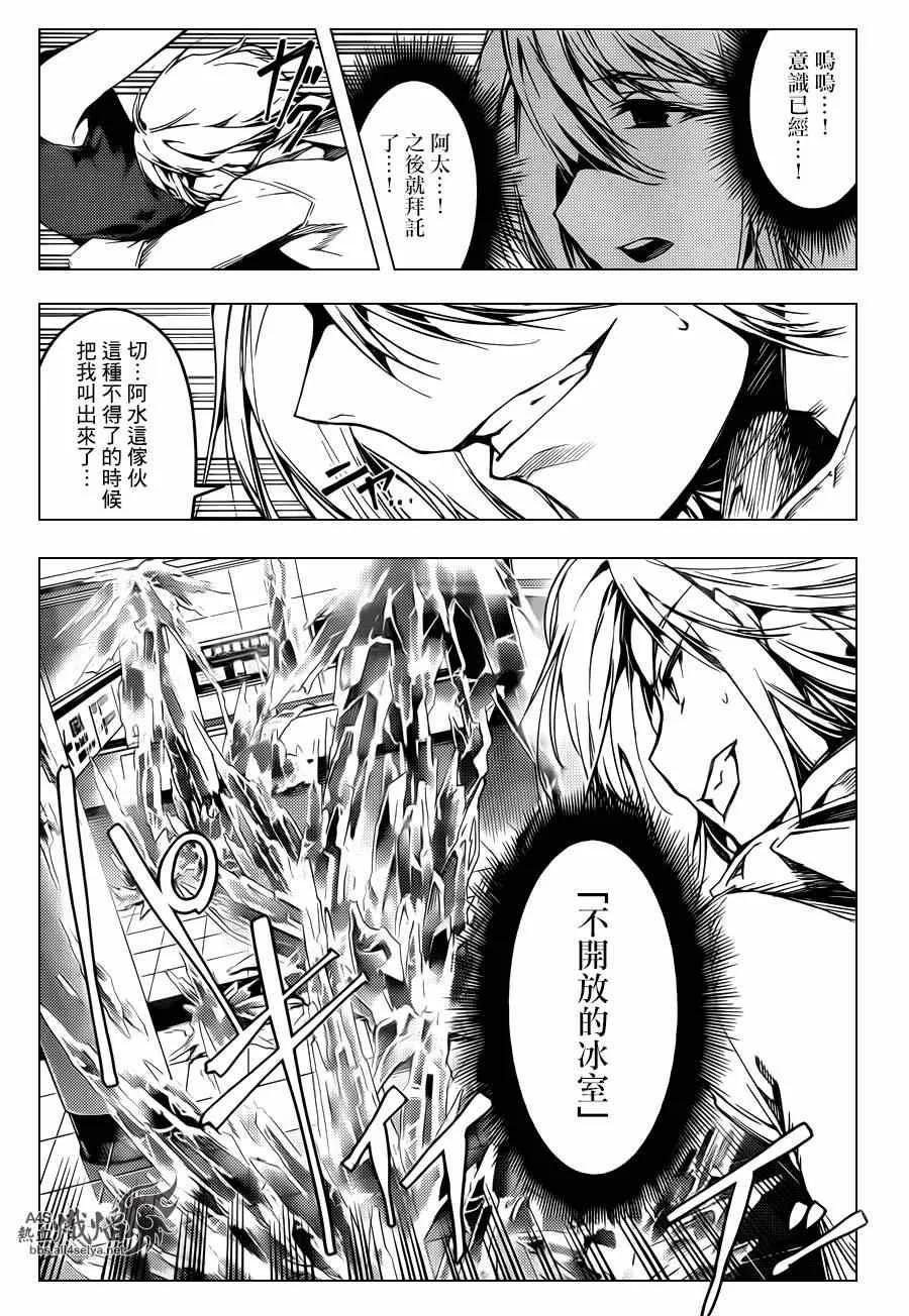 达尔文游戏 20 game 20 第12页