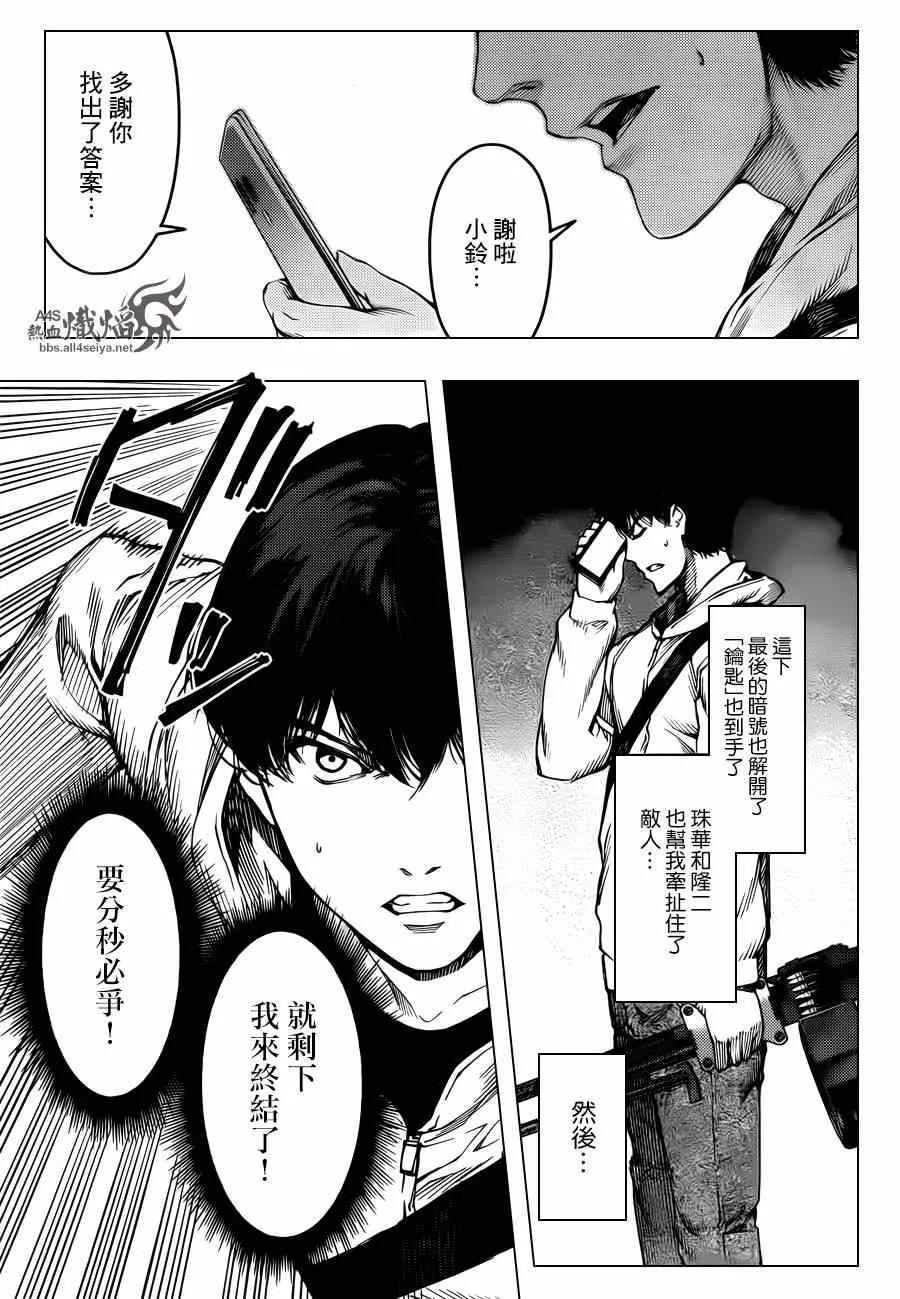 达尔文游戏 20 game 20 第36页