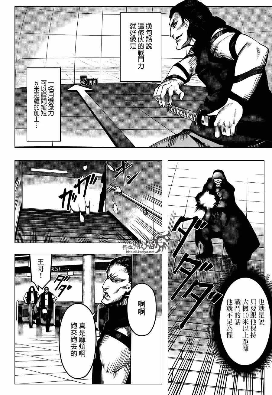 达尔文游戏 20 game 20 第23页