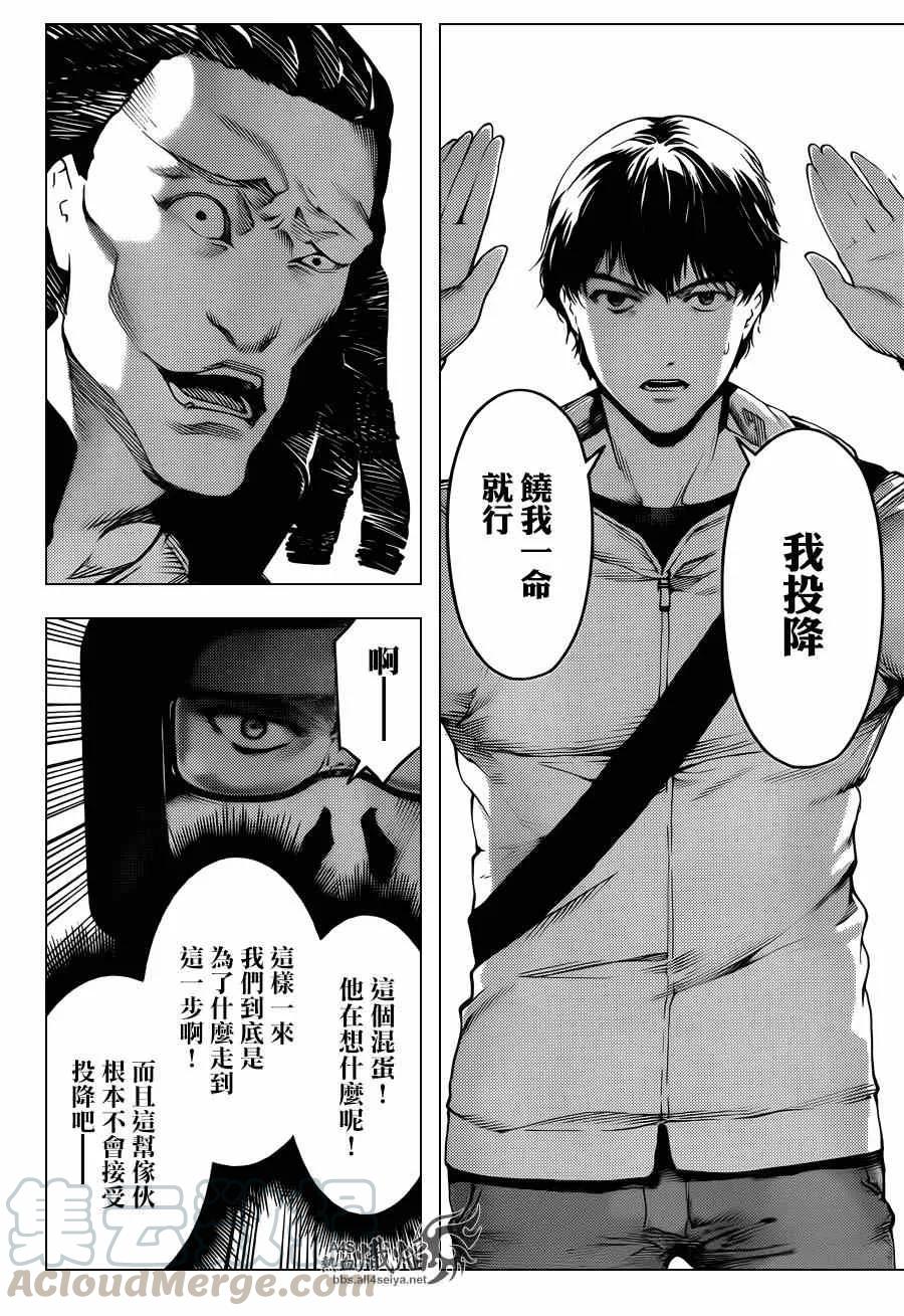 达尔文游戏 20 game 20 第41页