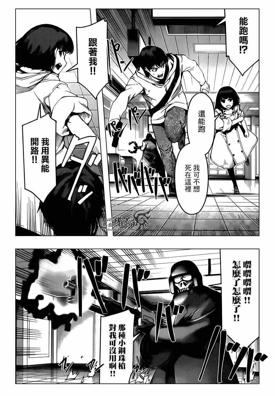 达尔文游戏 20 game 20 第7页