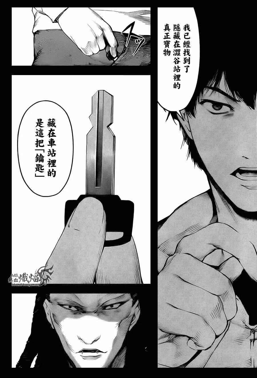 达尔文游戏 20 game 20 第43页