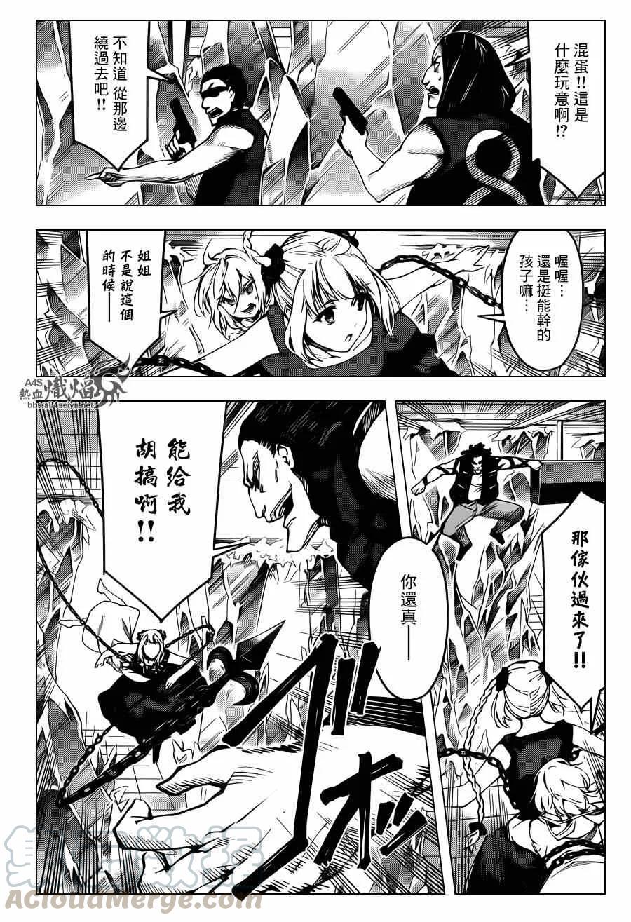 达尔文游戏 20 game 20 第13页