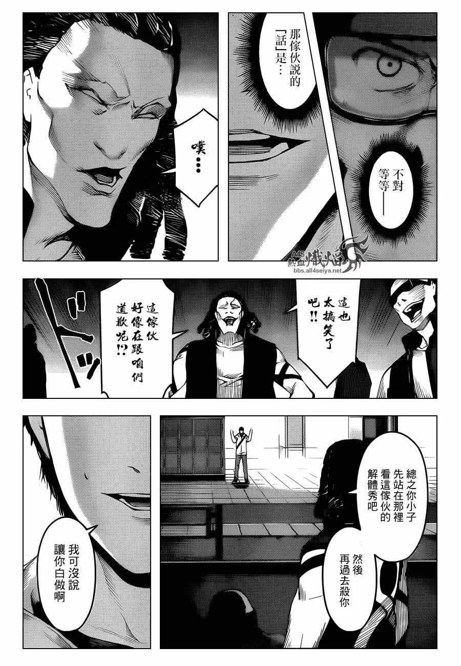 达尔文游戏 20 game 20 第42页