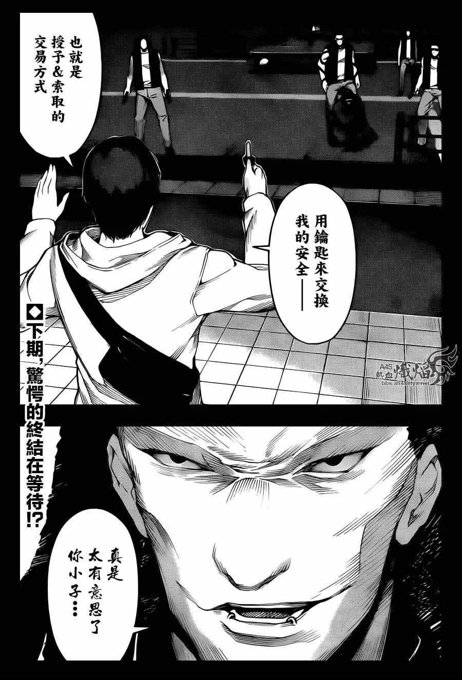 达尔文游戏 20 game 20 第44页