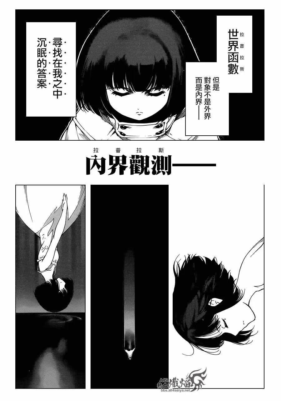 达尔文游戏 20 game 20 第30页