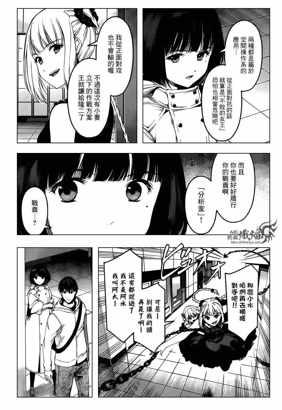 达尔文游戏 20 game 20 第20页