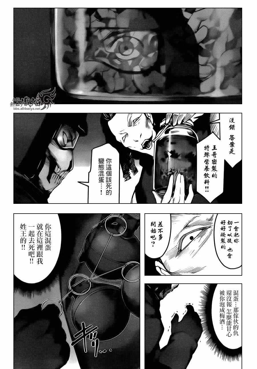 达尔文游戏 20 game 20 第39页