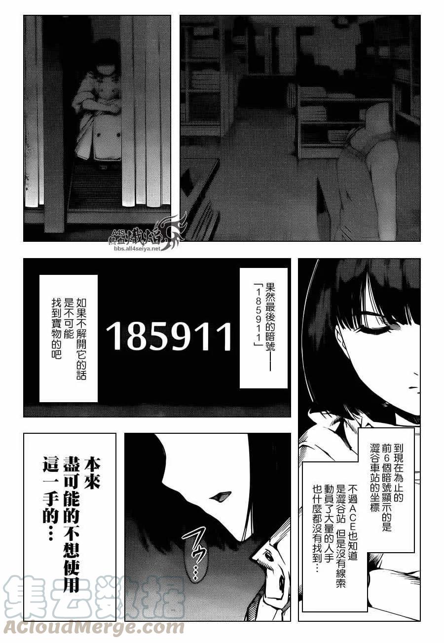 达尔文游戏 20 game 20 第29页