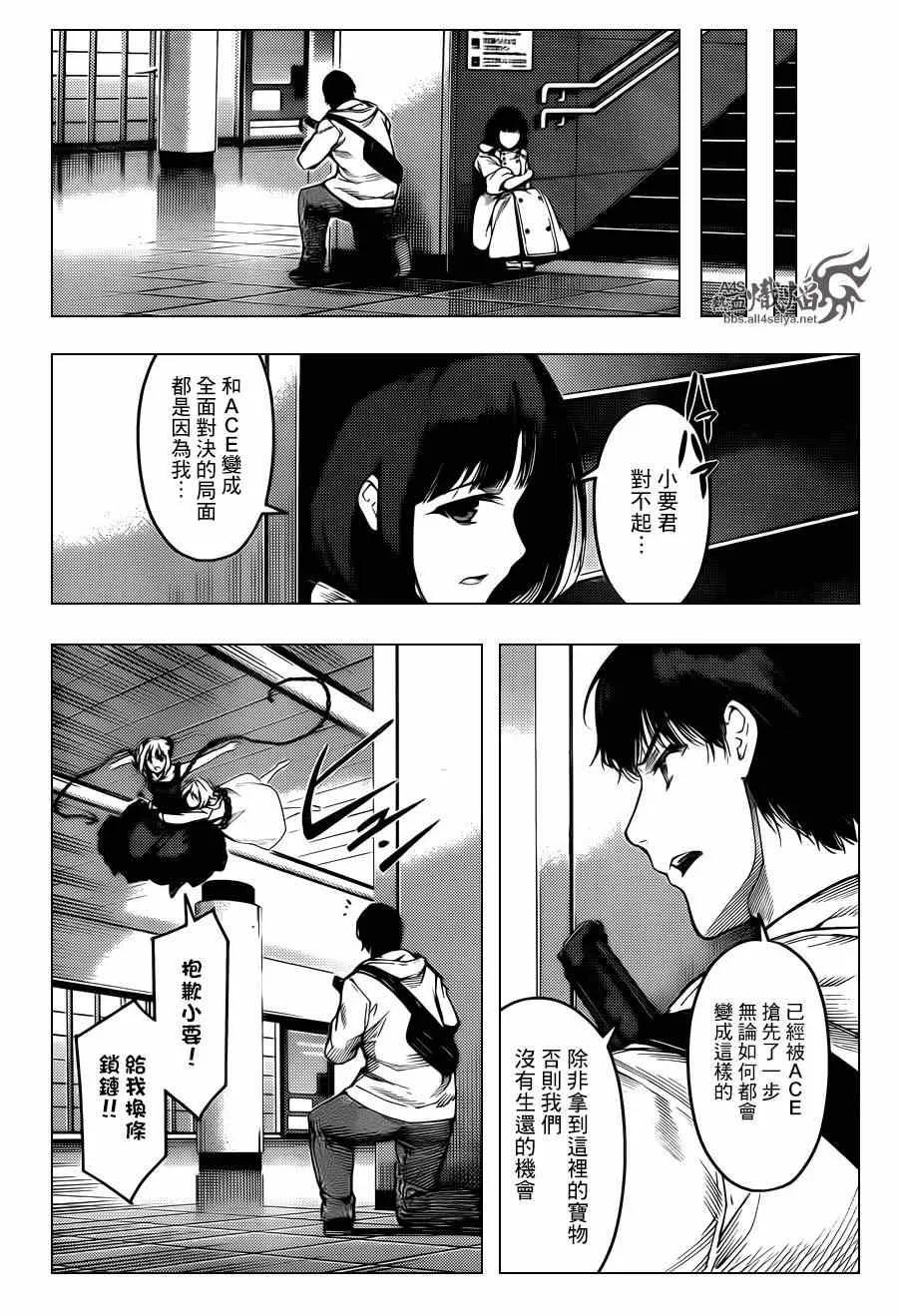 达尔文游戏 20 game 20 第18页