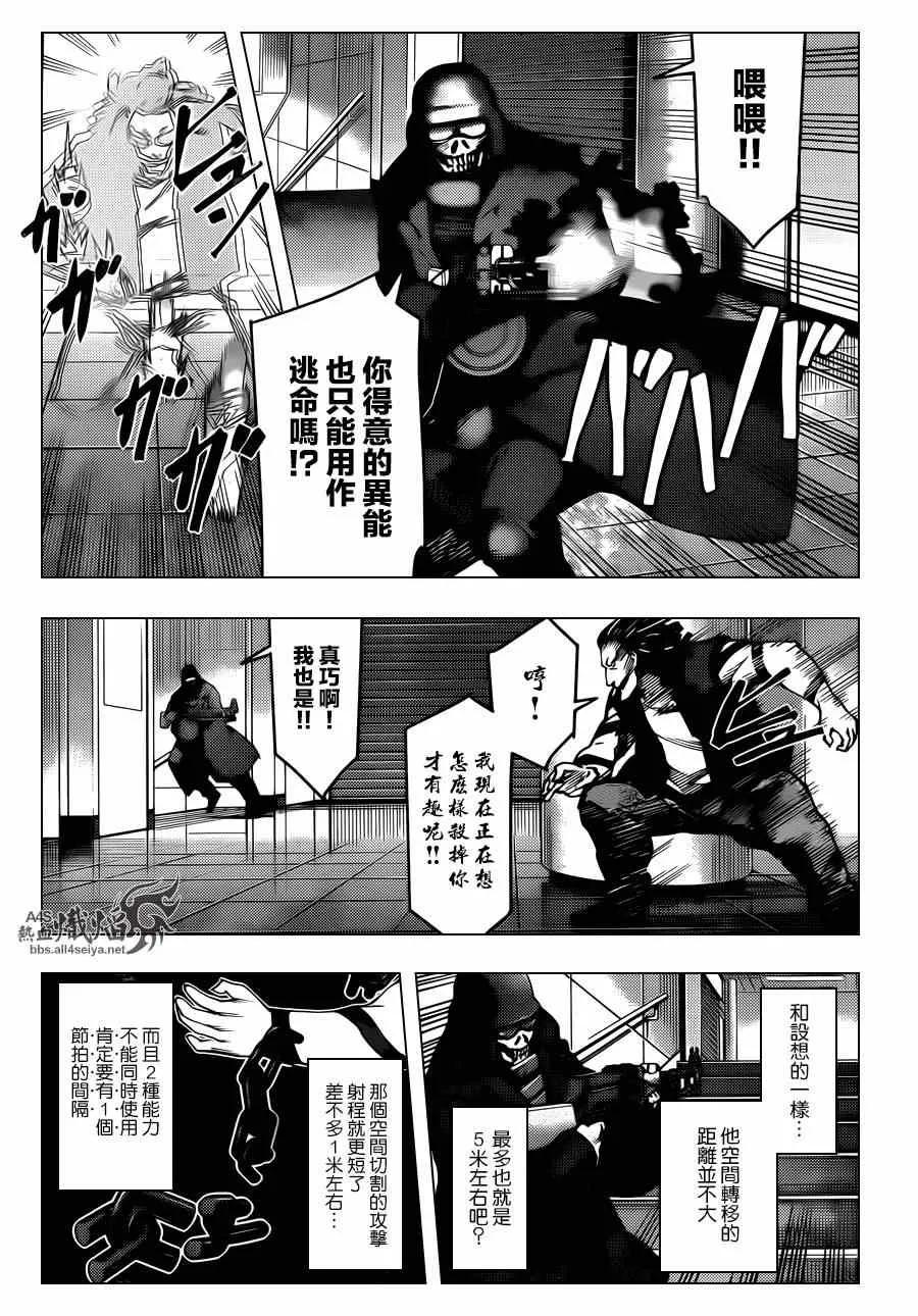 达尔文游戏 20 game 20 第22页