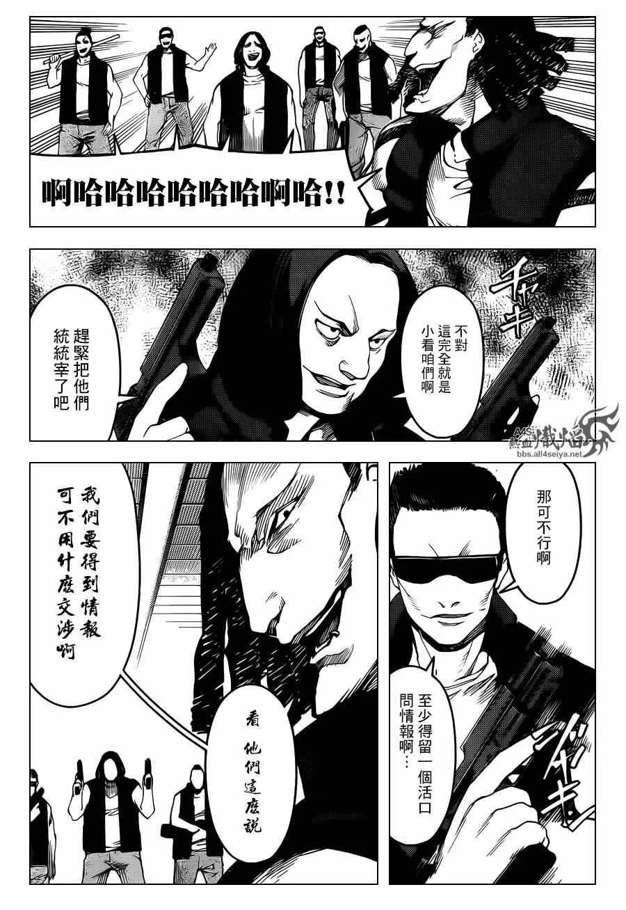 达尔文游戏 20 game 20 第3页