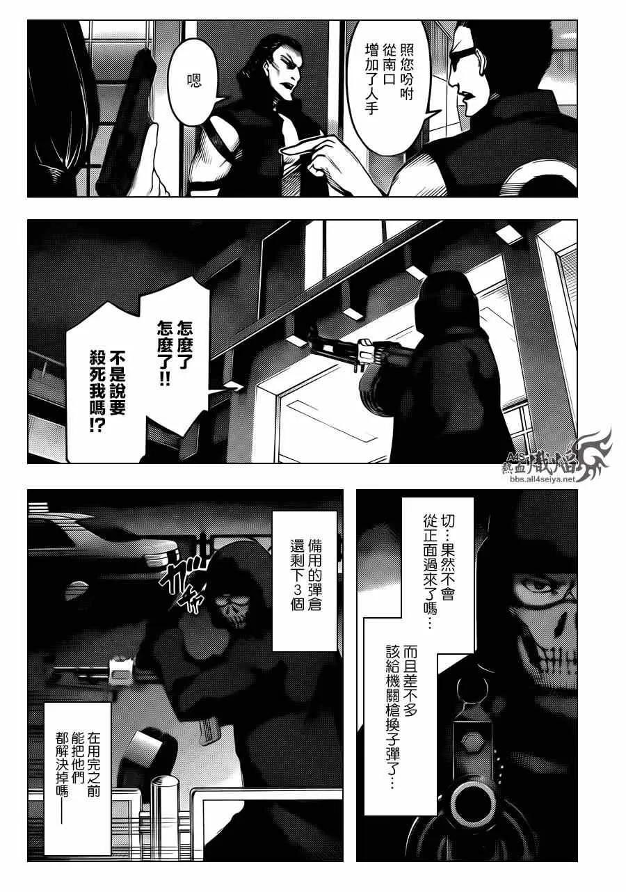 达尔文游戏 20 game 20 第24页