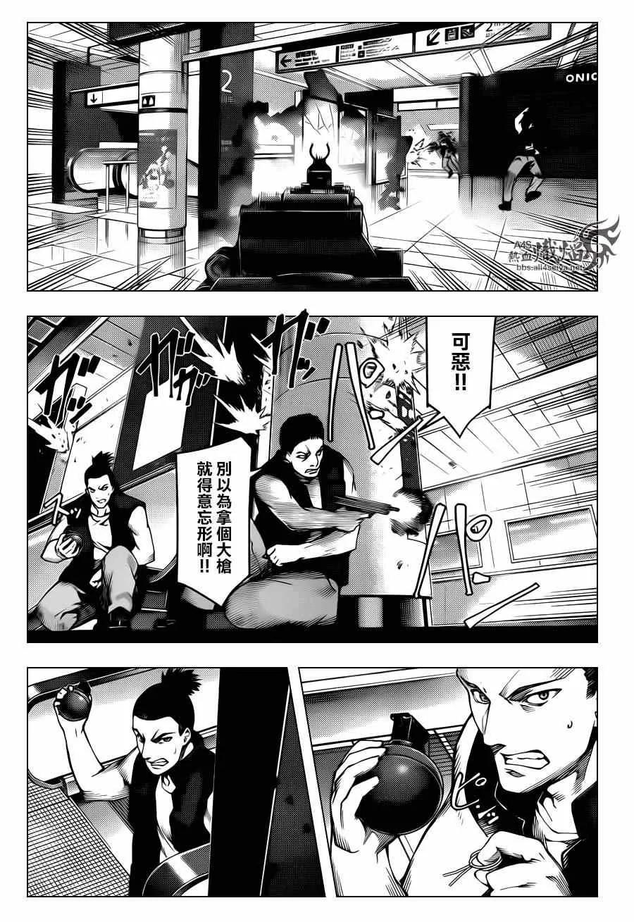 达尔文游戏 20 game 20 第8页