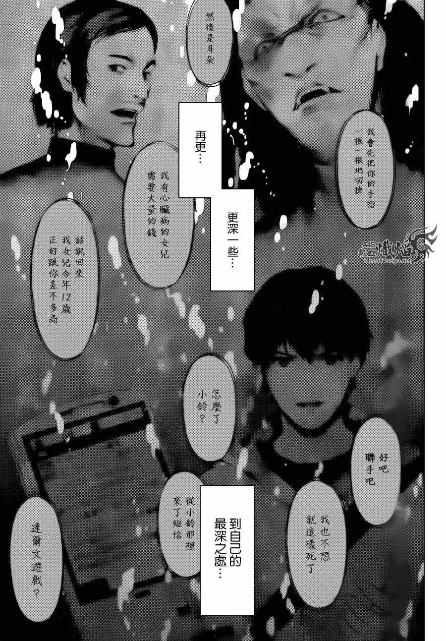 达尔文游戏 20 game 20 第32页